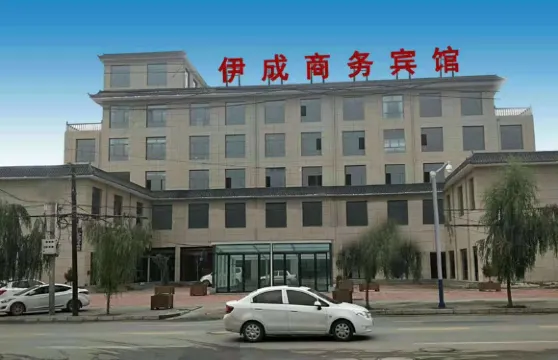 臨夏伊成商務賓館