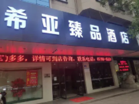 Xiya Zhenpin Hotel Hotels in Xinyu