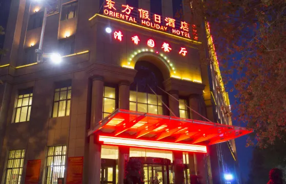 英吉沙東方假日酒店