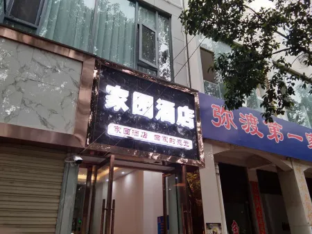 Midu Homeland Hotel Отели в г. Миду