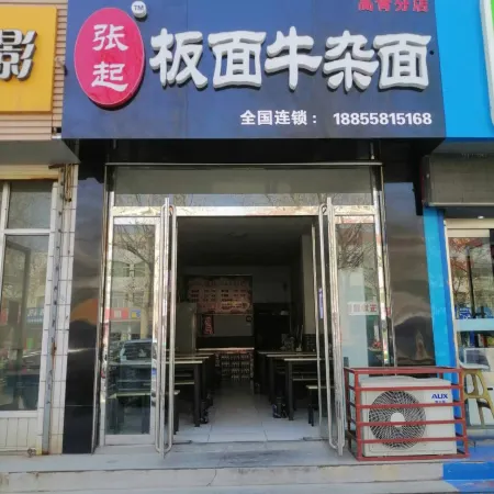 Huayi Hotel (Gaoqing Aizunke)