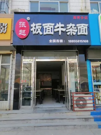 Huayi Hotel (Gaoqing Aizunke)