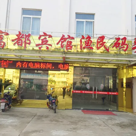 Fudu Hotel