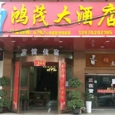 Ruichang Hongmao Hotel