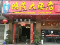 Ruichang Hongmao Hotel