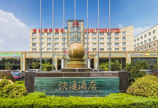 칭다오 콰이퉁 인터내셔널 호텔 외관 이미지