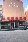 Deli Business Hotel Hotels near Baicheng Railway Station