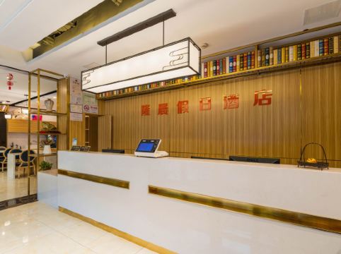 隆晨假日酒店（上海瑞金醫院永嘉路店）