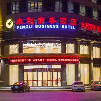 藍山豐利商務飯店 Hotel Exterior