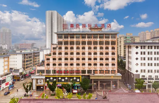 畢節威寧喜臣國際大酒店（草海店）