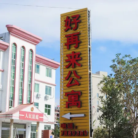 Zouping Yongfu Haozailai Apartment