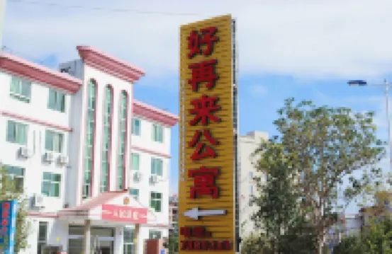 Zouping Yongfu Haozailai Apartment
