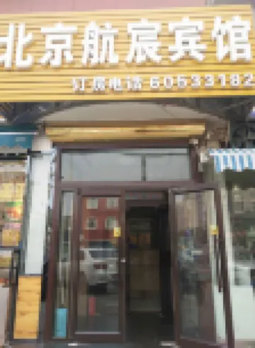 hang chen Hotel Hotels in der Nähe von Tongzhou Railway Station