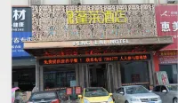 蘄春蓬萊飯店 - 寵物友善