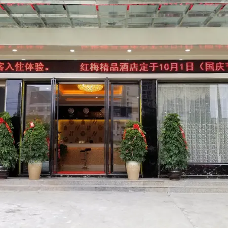 Xingren Hongmei Boutique Hotel