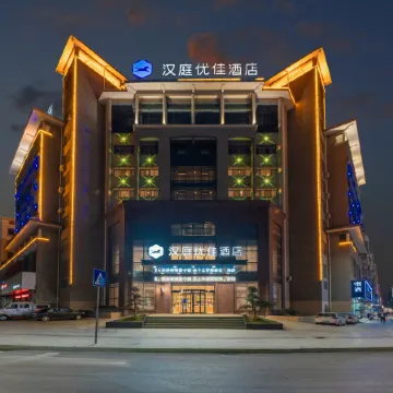 HanTing Premium Hotel (Shangrao Wannian Store)