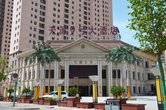 兰州天源9号大酒店