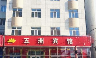 Yakeshi Wuzhou Hotel