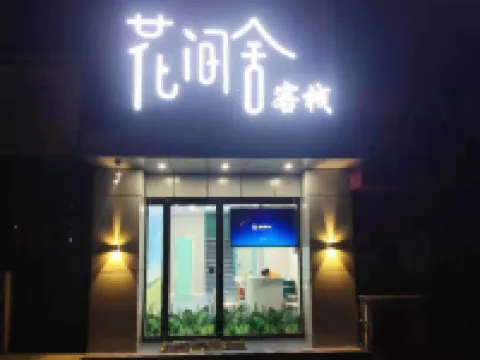 Xi'an Yanliang Huajianshe Chinese Inn Hotel berhampiran Xi'an Yanliang Stadium