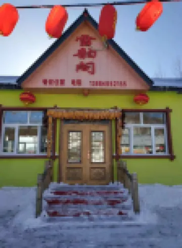 Yabuli Snow House Farm Stay