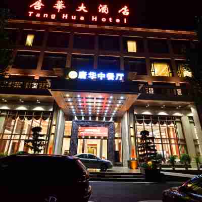 高州唐華大酒店 Hotel Exterior