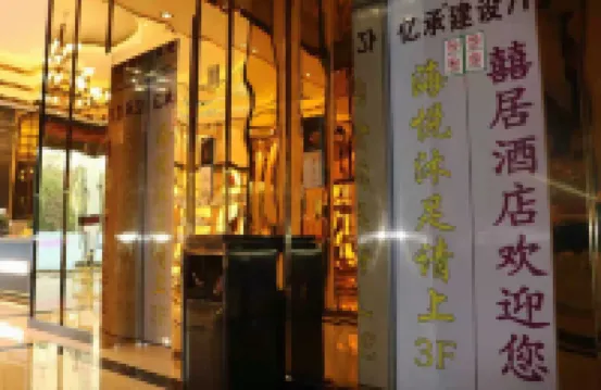 喜居酒店(離石悅尚時光裡店) 鄰近呂梁學院的酒店