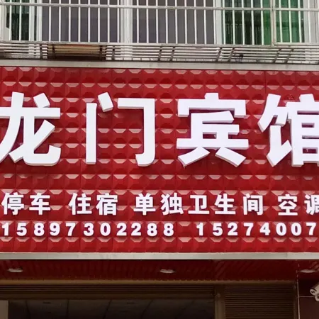 Pingjiang Longmen Hotel