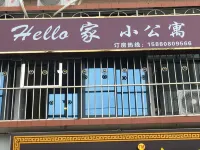 Hello Home Apartment Hotels near New Huadu Supercenter (Huanan Street)