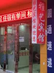 Zhenxiong Yayi Hotel