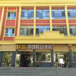 โรงแรมฮอลิเดย์ ยียุน โคโค่ ฝู่หยุน - 2 ดาว