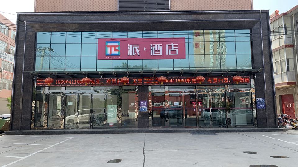 Pai Hotel (Fuping Pinyang Avenue)