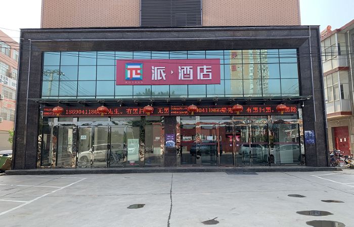 Pai Hotel (Fuping Pinyang Avenue)