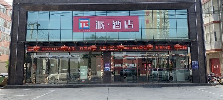 Pai Hotel (Fuping Pinyang Avenue) Hotels in Fuping