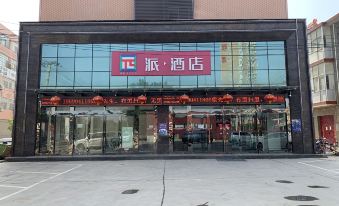 π Hotel (Fuping Binyang Avenue)