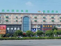 格盟飯店（無為高鐵站店）