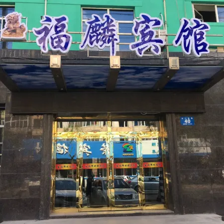 Fulin Express Hotel (Mudanjiang East 2nd Branch)