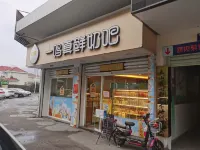 7月飯店（寧波象山人民廣場店） 象山塔山遺址附近的飯店