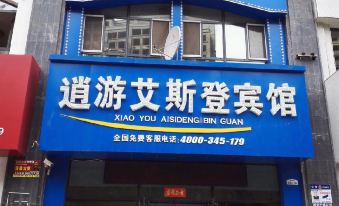 Xiao you Aisideng Hotel (Harbin Haxi Wanda)