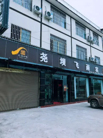 Hejiang Feiyu Hotel Отели в г. Хэцзиян