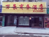 萬豪ビジネスホテル