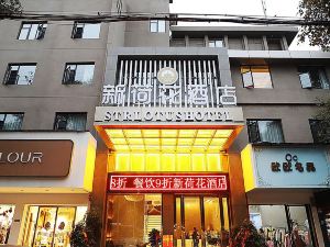 岳陽新荷花飯店