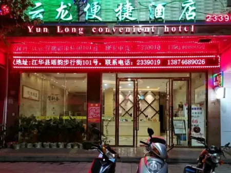 Jianghua Yunlong Convenient Hotel Отели рядом с достопримечательностью «Yao Ancient Town»