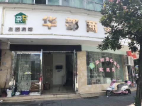 Yunhe Huadu Business Hotel Hotels near Fenghuangshan Forest Park