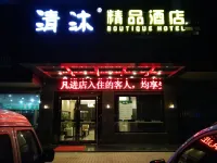 Qingmu Hotel (Zhenjiang Danyang Houxiang Central Street) Hotels near Danyang Houxiang Passenger Transport Terminal