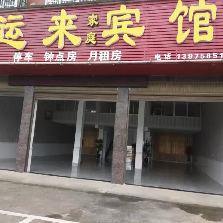 Haoyunlai family hotel