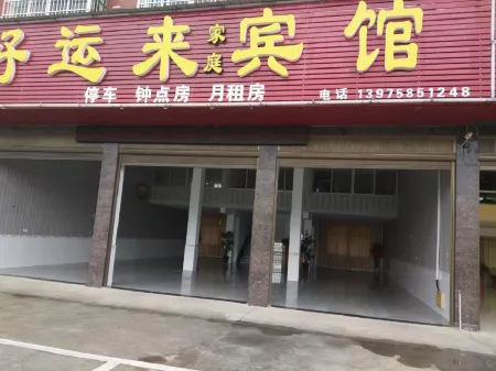 Haoyunlai family hotel Отели рядом с достопримечательностью «Tanhe  Ancient City»