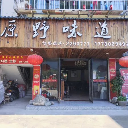 Yuexi Wild Taste Homestay