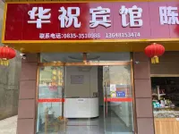 Hanyuan Huazhu Hotel