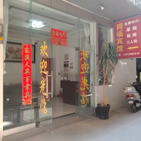 Maitreya Tongfu Hotel (Qinglai Park Giant Century Square Branch)