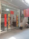 彌勒同福賓館（慶來公園巨人世紀廣場店）